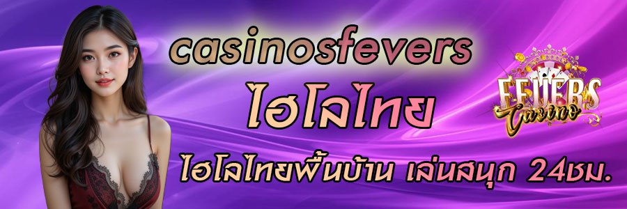 ไฮโลไทย