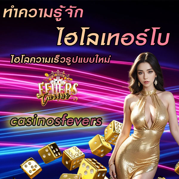 ไฮโลเทอร์โบ