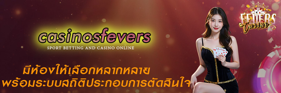casinosfevers แหล่งรวมเกมไพ่บาคาร่ายอดนิยม