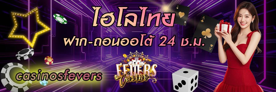 ไฮโลไทย